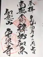 宝泉寺(東京都)