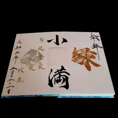 小満【緑】