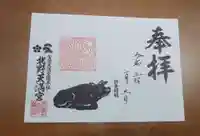 北野天満宮の御朱印