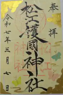 七月限定御朱印