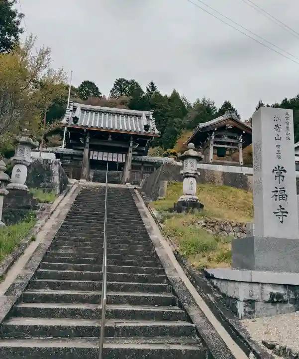 常福寺の{uncategorized: "未分類", other: "その他", undefined: "問題あり", building: "その他建物", grave: "お墓", sacred_gate: "鳥居", guardian: "狛犬", statue: "像", buddha: "仏像", history: "歴史", nature: "自然", garden: "庭園", animal: "動物", pagoda: "塔", temizu: "手水舎", mountain_gate: "山門・神門", sanctuary: "本殿・本堂", subordinate: "末社・摂社", art: "芸術", scenery: "景色", jizo: "地蔵", ema: "絵馬", goshuin: "御朱印", omikuji: "おみくじ", items: "授与品その他", amulet: "お守り", goshuincho: "御朱印帳", eats: "食事", festival: "お祭り", votive_dance: "神楽", shichigosan: "七五三参", wedding: "結婚式", experience: "体験その他", initially: "初詣", around: "周辺", anti_infection: "感染症対策"}