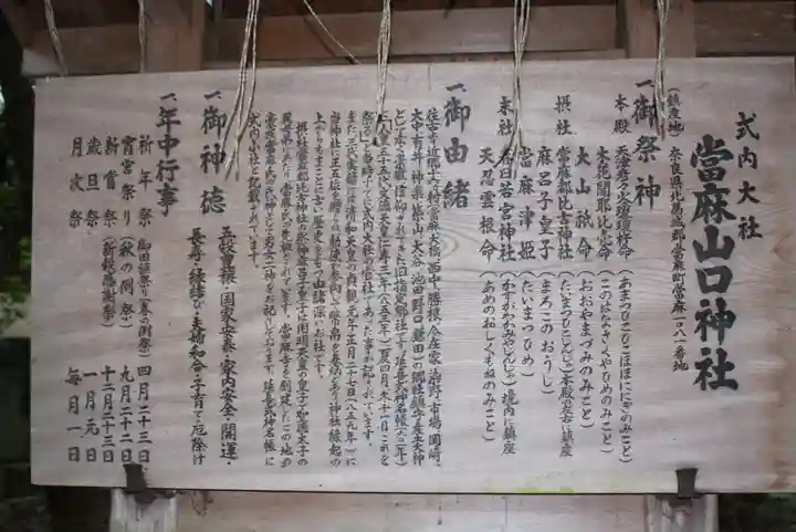 當麻山口神社(奈良県)