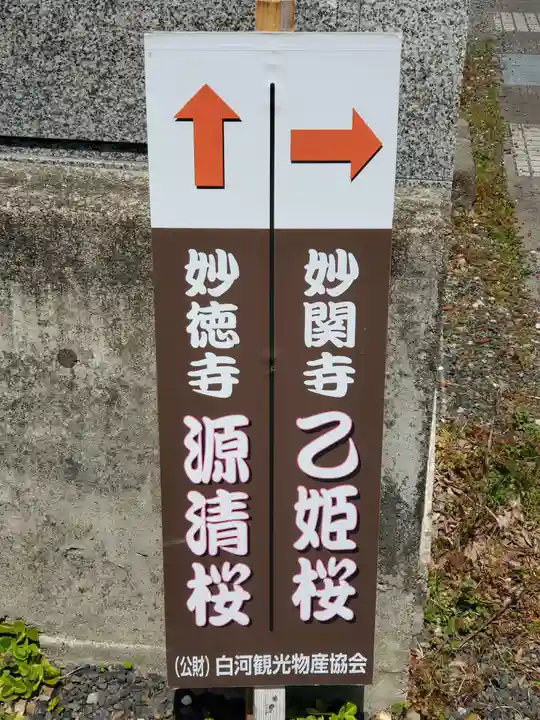 妙徳寺(福島県)