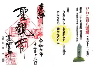 西圓寺(滋賀県)