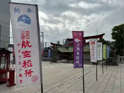 東京羽田 穴守稲荷神社(東京都)