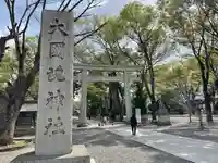 大國魂神社のその他建物