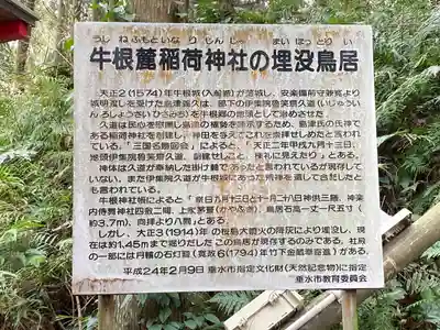牛根麓稲荷神社(鹿児島県)