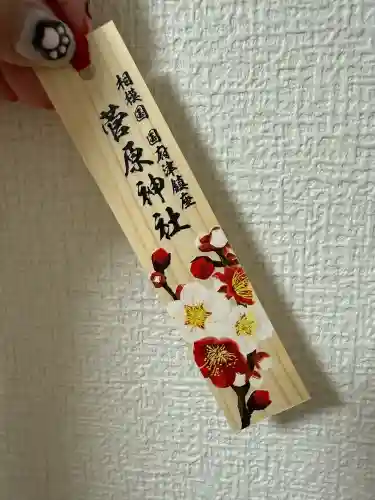 菅原神社(神奈川県)