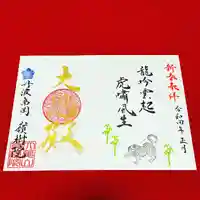 嶺樹院の御朱印