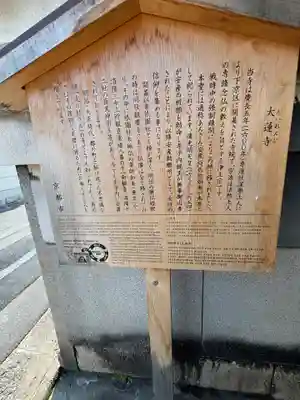 大蓮寺(京都府)
