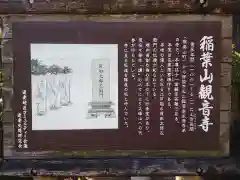 観音寺の歴史