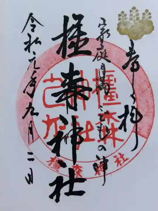 橿森神社(岐阜県)