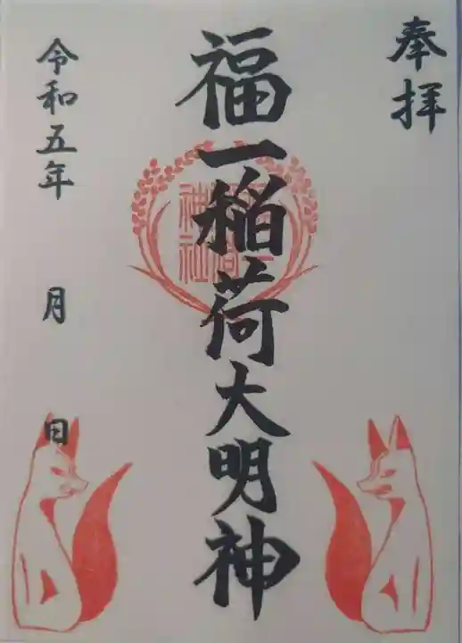 諏訪神社(新潟県)