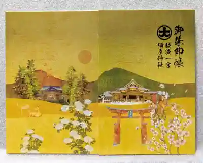 彌彦神社(新潟県)