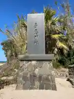 青島神社(青島神宮)の{uncategorized: "未分類", other: "その他", undefined: "問題あり", building: "その他建物", grave: "お墓", sacred_gate: "鳥居", guardian: "狛犬", statue: "像", buddha: "仏像", history: "歴史", nature: "自然", garden: "庭園", animal: "動物", pagoda: "塔", temizu: "手水舎", mountain_gate: "山門・神門", sanctuary: "本殿・本堂", subordinate: "末社・摂社", art: "芸術", scenery: "景色", jizo: "地蔵", ema: "絵馬", goshuin: "御朱印", omikuji: "おみくじ", items: "授与品その他", amulet: "お守り", goshuincho: "御朱印帳", eats: "食事", festival: "お祭り", votive_dance: "神楽", shichigosan: "七五三参", wedding: "結婚式", experience: "体験その他", initially: "初詣", around: "周辺", anti_infection: "感染症対策"}