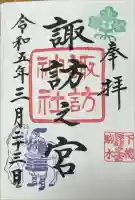 駒木諏訪神社の御朱印