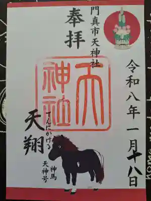 天神社(大阪府)