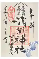 富士山本宮浅間大社の御朱印