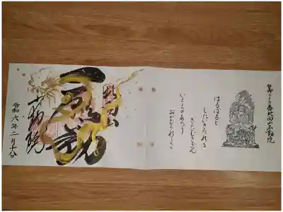 第二十二番札所