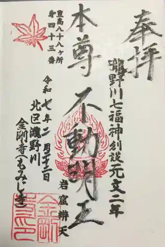 金剛寺の御朱印