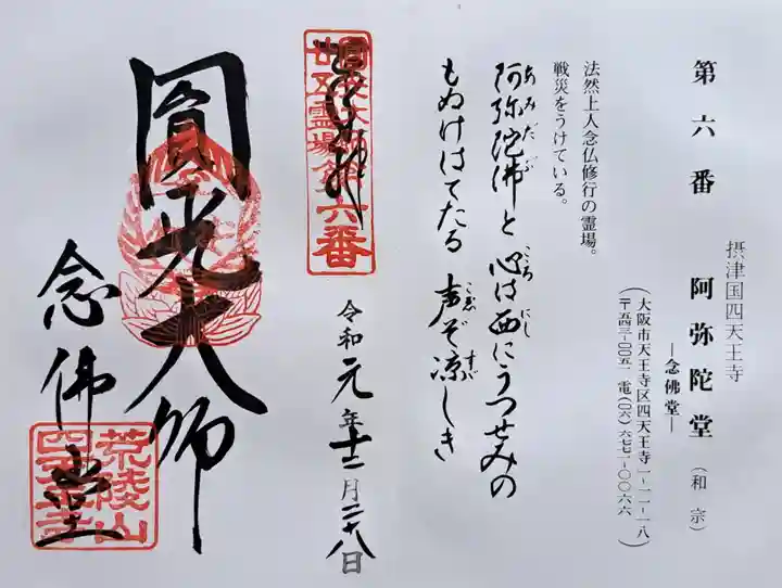 四天王寺(大阪府)