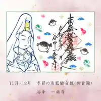 一乗寺の御朱印