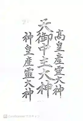 サムハラ神社(大阪府)