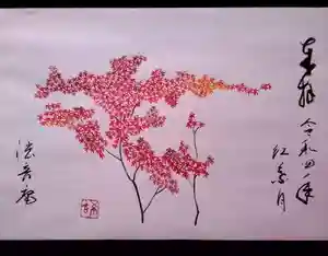 法音庵の御朱印(2022年11月02日(水) 15時44分25秒投稿)