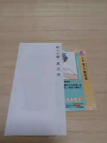 白狐山光星寺(山形県)