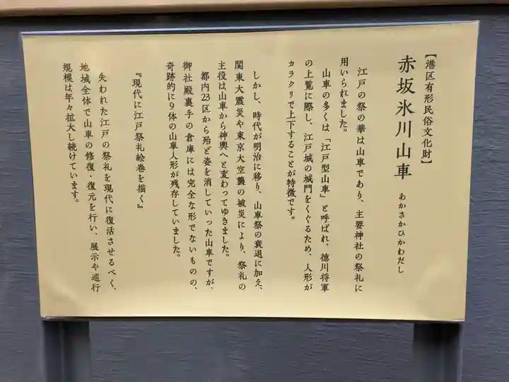 赤坂氷川神社(東京都)