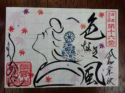 舞妓さんと紅葉（期間限定）