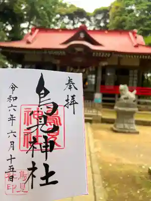 小林鳥見神社(千葉県)