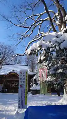 相馬神社(北海道)