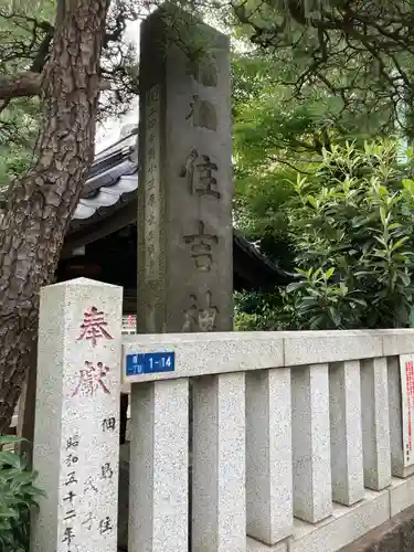住吉神社のその他建物