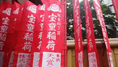 宝童稲荷神社のその他建物
