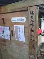 福石猫神社(広島県)