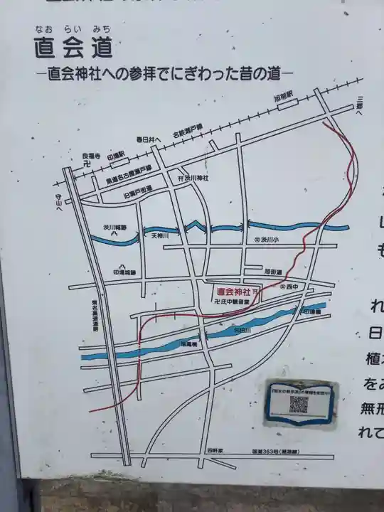 直会神社の歴史