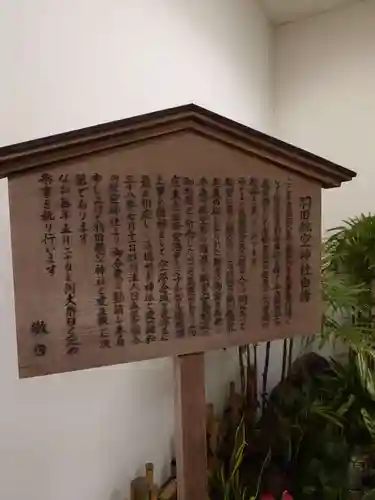 羽田航空神社(東京都)