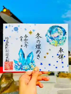 埼玉厄除け開運大師・龍泉寺（切り絵御朱印発祥の寺）の御朱印