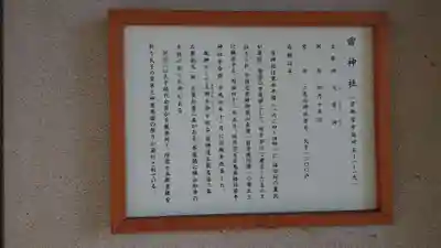 雷神社(栃木県)