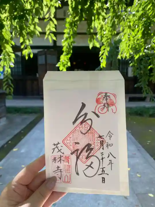茂林寺(群馬県)