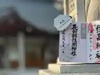 長野縣護國神社(長野県)