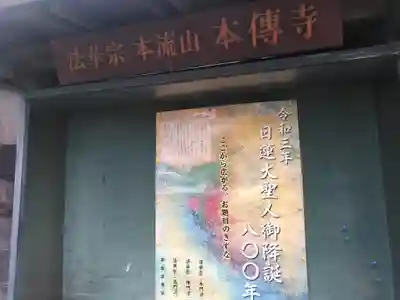 本傳寺のその他建物