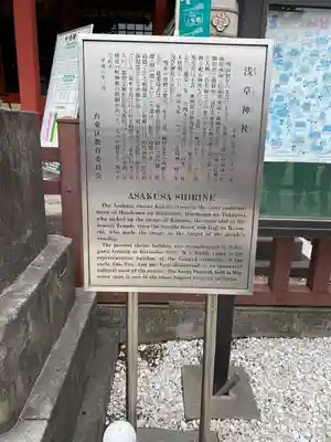 浅草神社の歴史