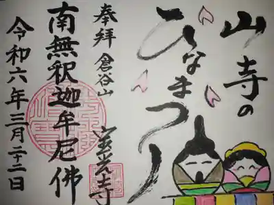 宝光寺(佐賀県)