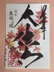 国宝 大法寺の御朱印 2022年10月01日(土)〜(2022年10月03日(月) 15時28分22秒投稿)