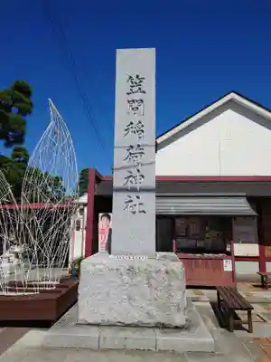 笠間稲荷神社のその他建物