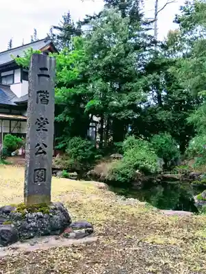藤倉二階堂延命寺地蔵堂(福島県)