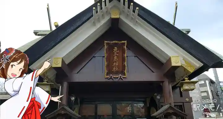 元三島神社の本殿・本堂