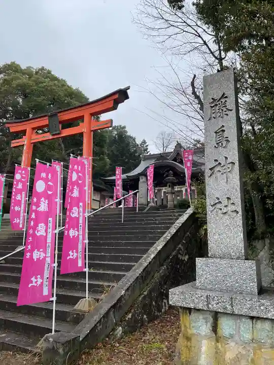 藤島神社(贈正一位新田義貞公之大宮)(福井県)